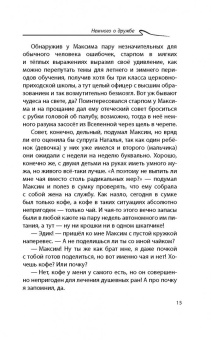Эдуард Овечкин: Акулы из стали. Аврал