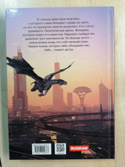 Марина Индиви: Черное пламя Раграна. Книга 2