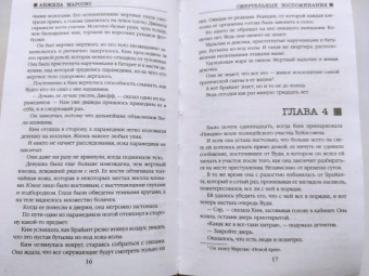 Анжела Марсонс: Смертельные воспоминания
