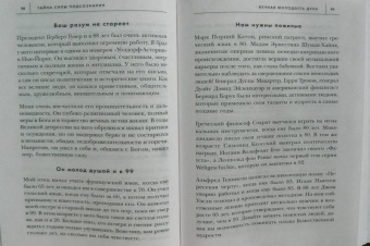 Джозеф Мерфи: Тайна силы подсознания. Измените свое мышление