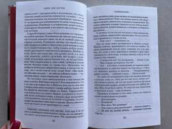 Джоди Пиколт: Ангел для сестры