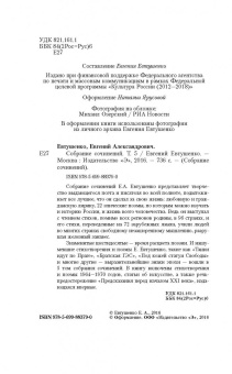 Евгений Евтушенко: Собрание сочинений. Том 5