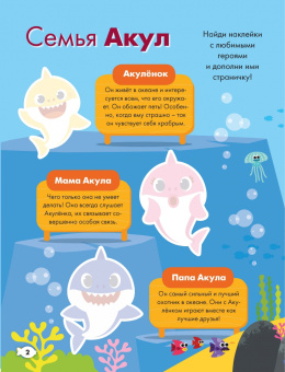 Baby Shark. Веселые игры и задания