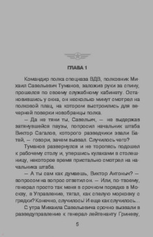 Сергей Зверев: Война диверсантов