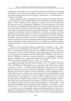 Юрий Гренберг: Технология станковой живописи. История и исследование. Учебное пособие для СПО