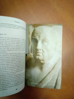 Луций Сенека: Нравственные письма к Луцилию