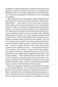 Елена Петрова: Лейна