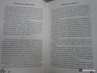 Татьяна Луганцева: Забавы негодяев