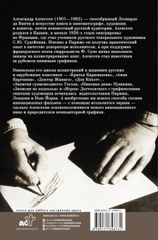 Звонарева, Кудрявцева: Серебряный век в Париже. Потерянный рай Александра Алексеева