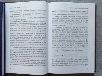 Норман Дойдж: Пластичность мозга. Потрясающие факты о том, как мысли способны менять структуру нашего мозга