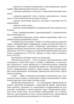 Александр Щербак: Правовое обеспечение профессиональной деятельности в сфере физической культуры и спорта