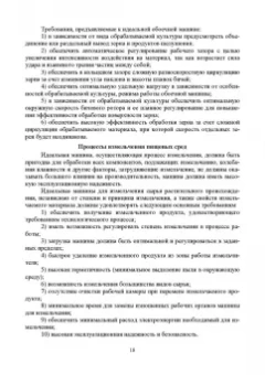 Антипов, Панфилов, Прибытков: Конструирование машин будущего пищевых технологий. Научно-технические аспекты. Учебник для вузов