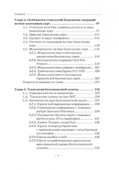 Светлана Ларионова: Информационная безопасность дистанционного банковского обслуживания. Учебное пособие