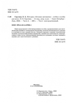 Ирина Сиротина: Методика обучения математике. Часть 2. Учебное пособие для вузов