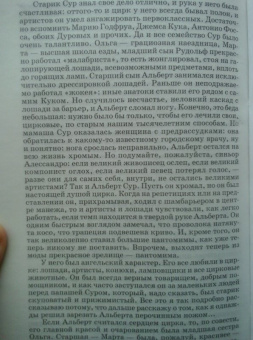 Александр Куприн: Синяя звезда