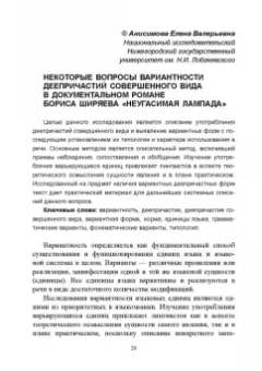 Рацибурская, Агорен, Алтабаева: Активные процессы в современном русском языке. Национальное и интернациональное