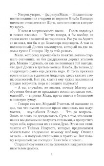 Виталий Зыков: Школа Пепла. Выбор