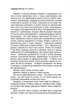 Надежда Залина: Из глубины. Психологическая драма с элементами детектива