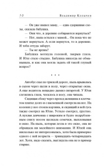 Владимир Колычев: Верная неверная