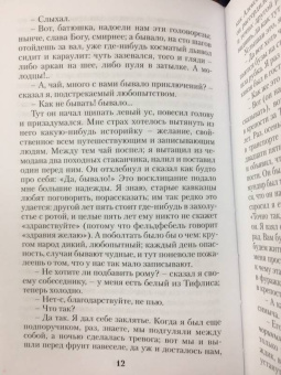 Михаил Лермонтов: Герой нашего времени