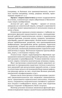 Латыпов, Залялов: Вскрытие и патологоанатомическая диагностика болезней животных. Учебное пособие