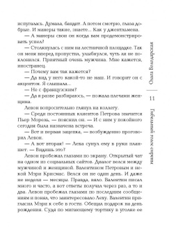 Ольга Володарская: Гибельный голос сирены