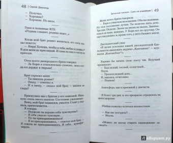 Сергей Довлатов: Соло на ундервуде и другие сюжеты. Филологическая проза