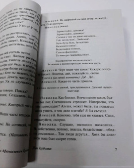 Михаил Булгаков: Дни Турбиных