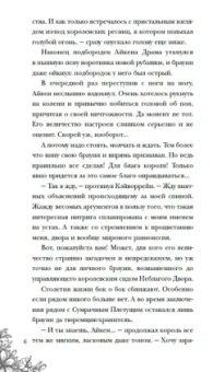 Александра Черчень: Король неблагого двора 2. Хрусталь и платина