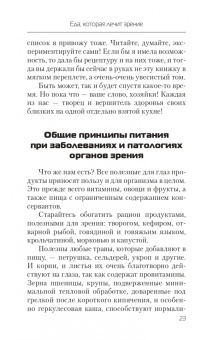 Наталья Стрельникова: Еда, которая лечит зрение