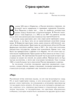 Петер Воге: Россия другая