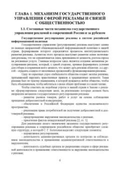 Сергей Зубков: Государственное и общественное регулирование в сфере рекламы и связей с общественностью