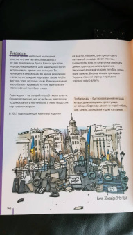 Богусь Янишевски: Политика. То, о чем взрослые тебе не рассказывают