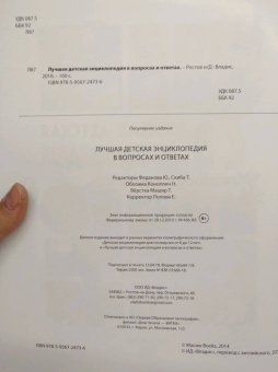 Лучшая детская энциклопедия в вопросах и ответах