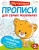 Валентина Дмитриева: Готовим руку к письму. Рисуем по клеточкам и точкам