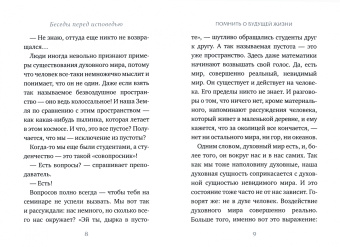 Валериан Протоиерей: Покаяние - стержень духовной жизни. Беседы перед исповедью