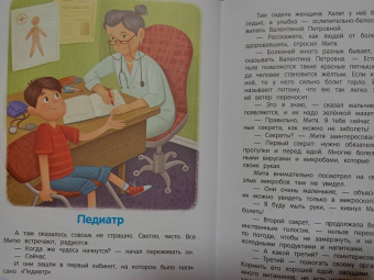 Елена Ульева: Идем в поликлинику! Энциклопедия для малышей в сказках