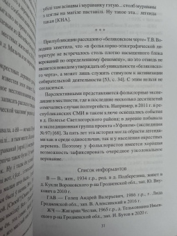 Илья Бутов: Чудеса земли белорусской. Кладезь современного фольклора