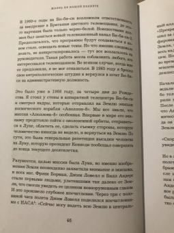 Дэвид Аттенборо: Жизнь на нашей планете. Мое предупреждение миру на грани катастрофы
