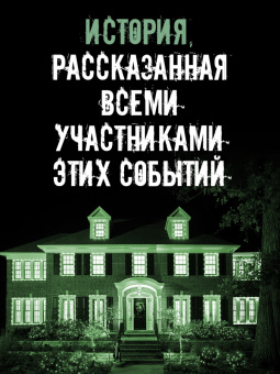 Лорен Форри: Они делали плохие вещи