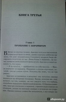 Толкин Джон Рональд Руэл: Две твердыни. Летопись вторая из эпопеи "Властелин Колец"