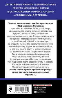 Татьяна Степанова: Грехи и мифы Патриарших прудов