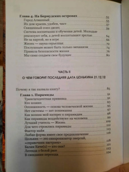 Наталия Черниговская: Тайна мексиканских пирамид или путешествие в Золотой век