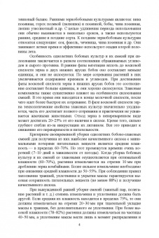 Виктор Коломейченко: Полевые и огородные культуры России. Зернобобовые и масличные. Монография