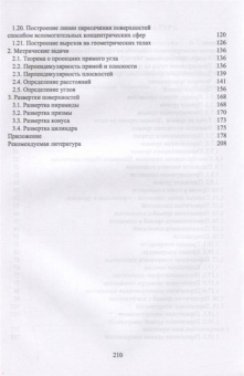 Леонова, Разумнова: Начертательная геометрия в примерах и задачах. Учебное пособие для СПО