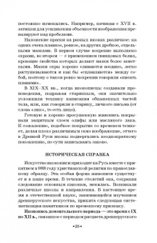 Переятенец, Переятенец: Введение в практическое искусствознание. Экспертиза и оценка антиквариата. Учебное пособие