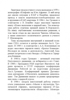 Анатолий Андреевич Громыко. 1932-2017