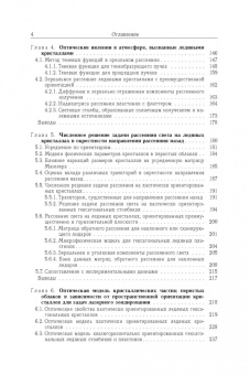 Коношонкин, Кустова, Боровой: Рассеяние света на атмосферных ледяных кристаллах в приближении физической оптики