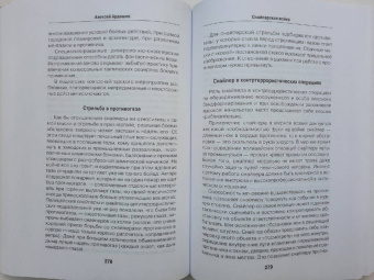 Федосеев, Ардашев: Снайперы. Самая полная энциклопедия