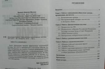 Мухин, Аглиуллин, Гафарова: Испытание Кремля. Диагностика политической системы. 2011-2017